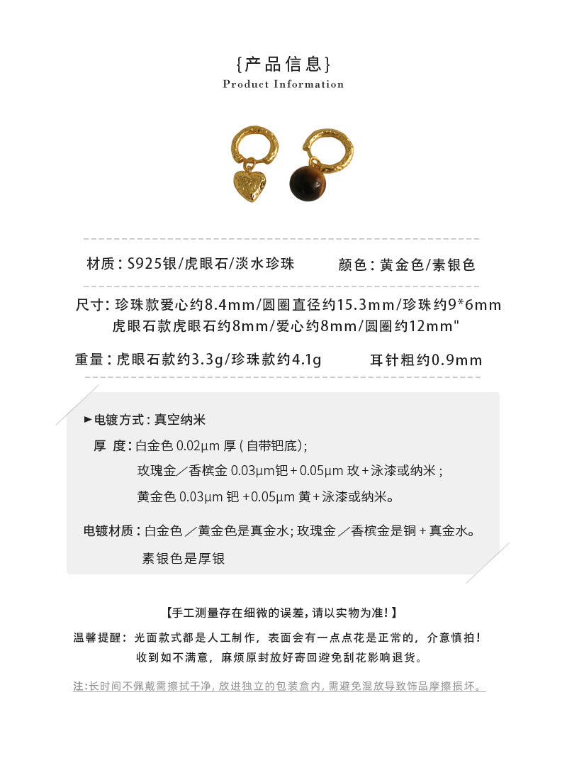 C2廠 韓國韓版愛心虎眼石/天然淡水珍珠S925純銀耳環「SE2292,SE2293」24.09.W4 批發折扣@洽客服